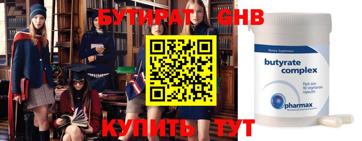 БУТИРАТ Butirat  Вход с VPN  Киселёвск 