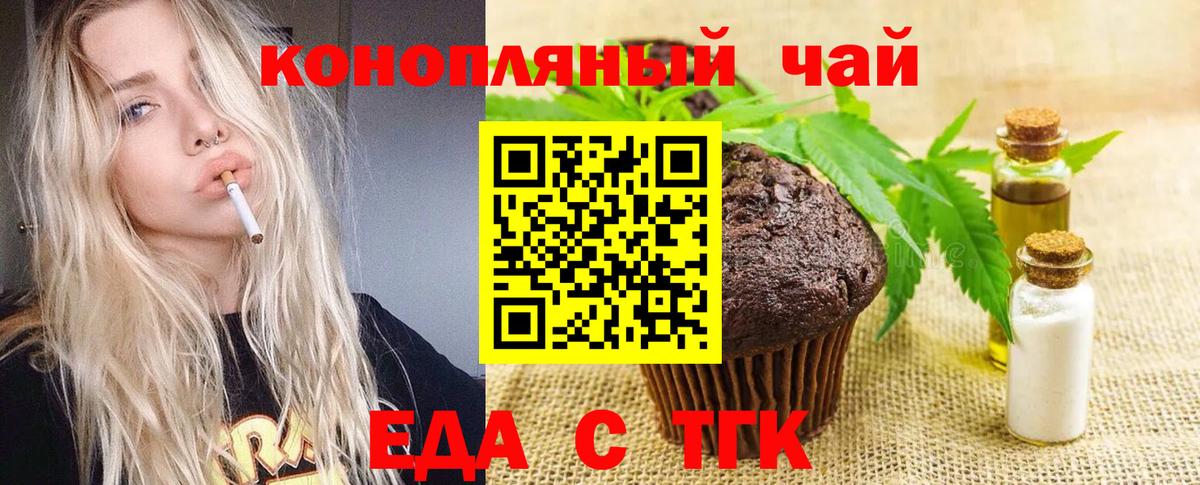 Печенье с ТГК конопля  Вход с VPN  Киселёвск 