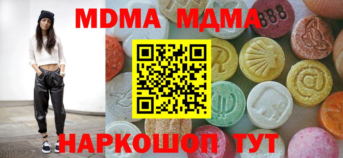 МДМА Molly  Вход с VPN  Киселёвск  МДМА Molly 