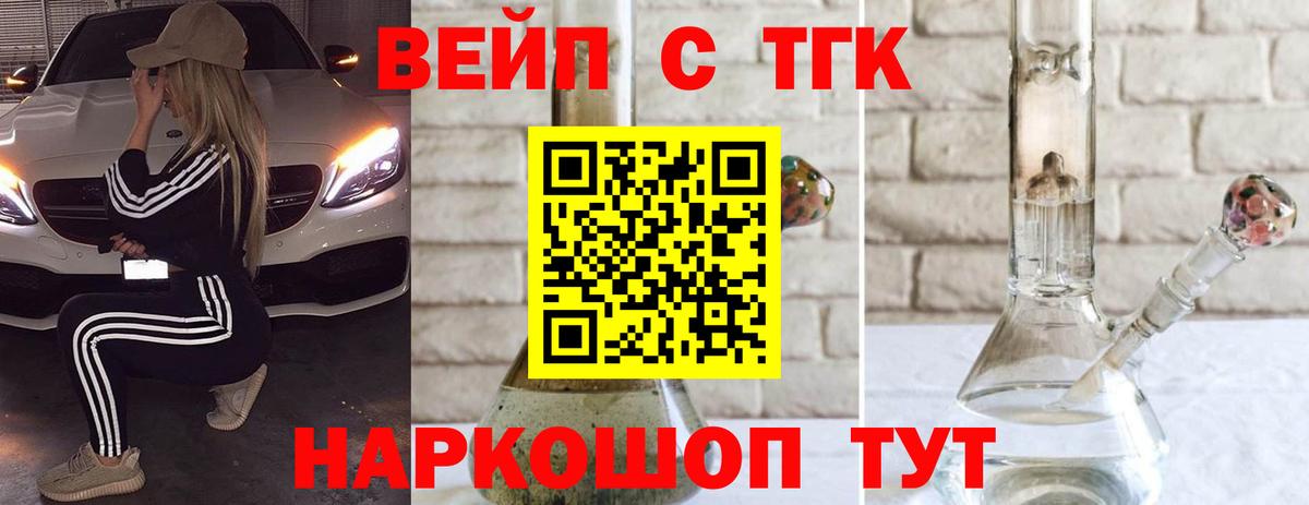 Киселёвск  Дистиллят ТГК вейп с тгк  Вход с VPN  ТГК вейп 